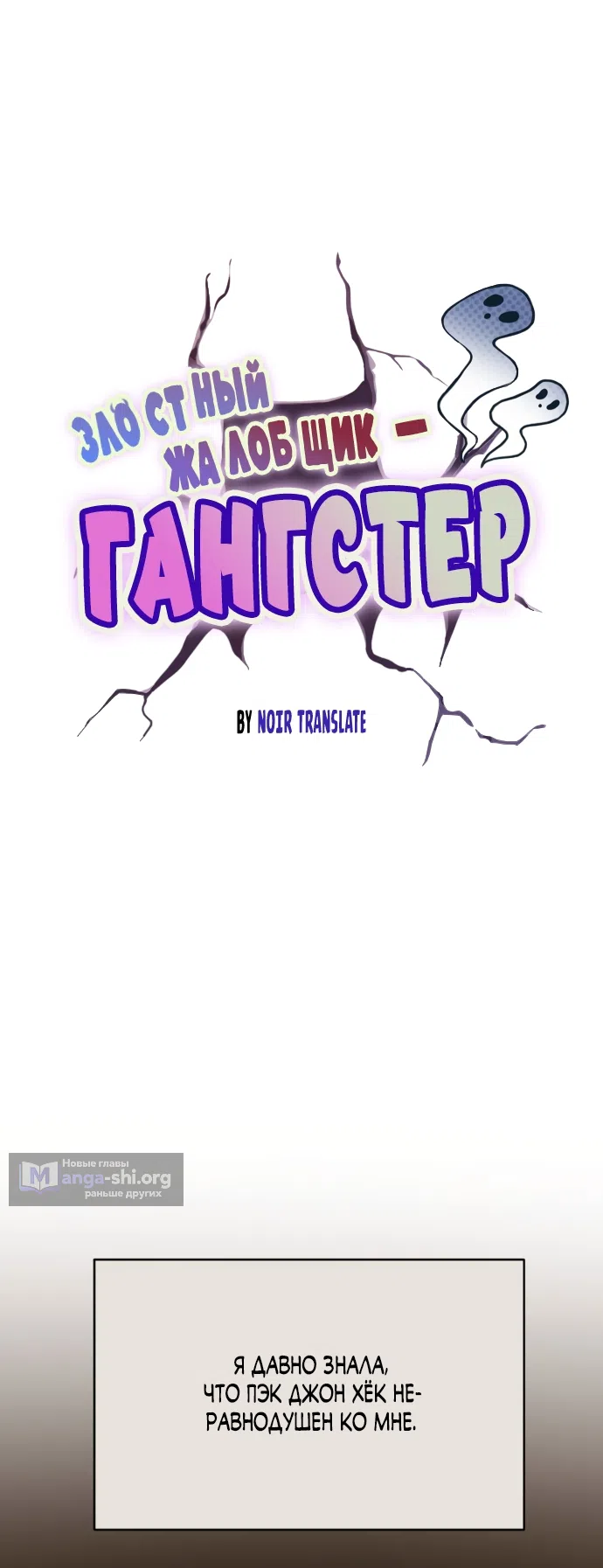 Страница 11 главы 18 манги Злостный жалобщик - гангстер / Malicious Complaint Gangster