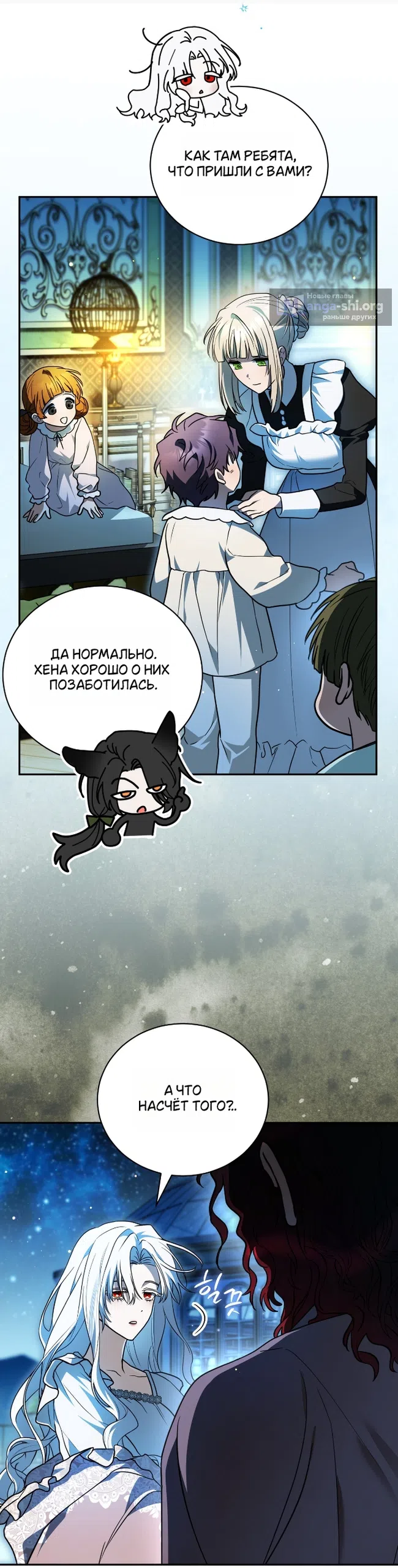 Страница 11 главы 28 манги Моё перерождение стало историей о призраках / My Possession Became a Ghost Story