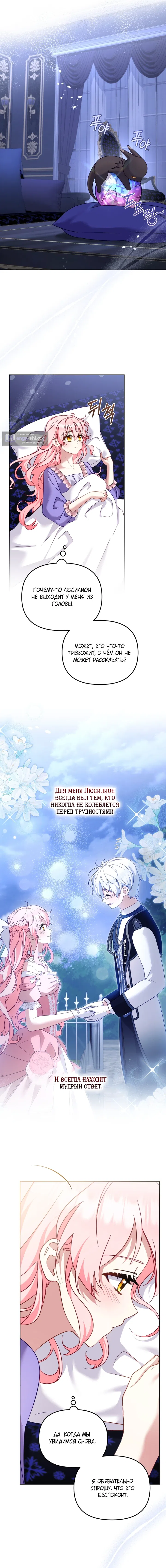 Страница 11 главы 149 манги Меня воспитали злодеи / I'm Being Raised by Villains