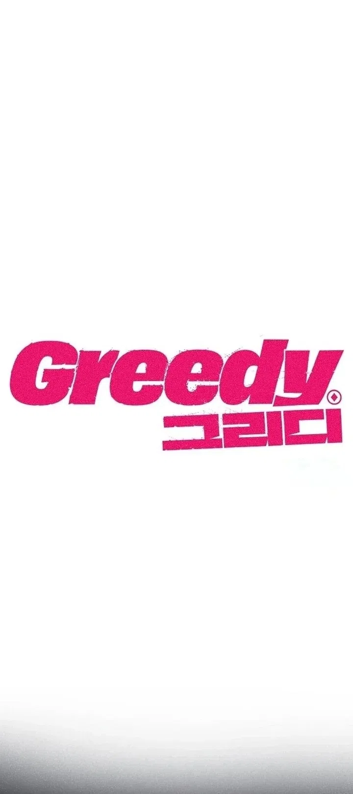 Страница 11 главы 28 манги Жадность / Greedy