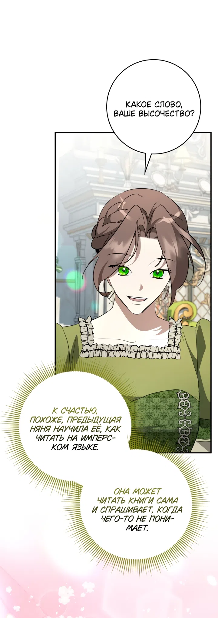 Страница 11 главы 14 манги Бывшая убийца стала королевской няней / Once an Assassin, Now a Royal Nanny