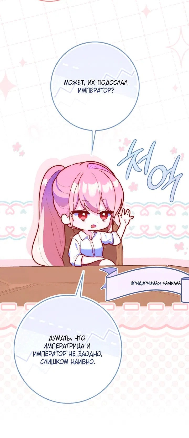 Страница 11 главы 147 манги Принцесса-гадалка / A Fortune-Telling Princess