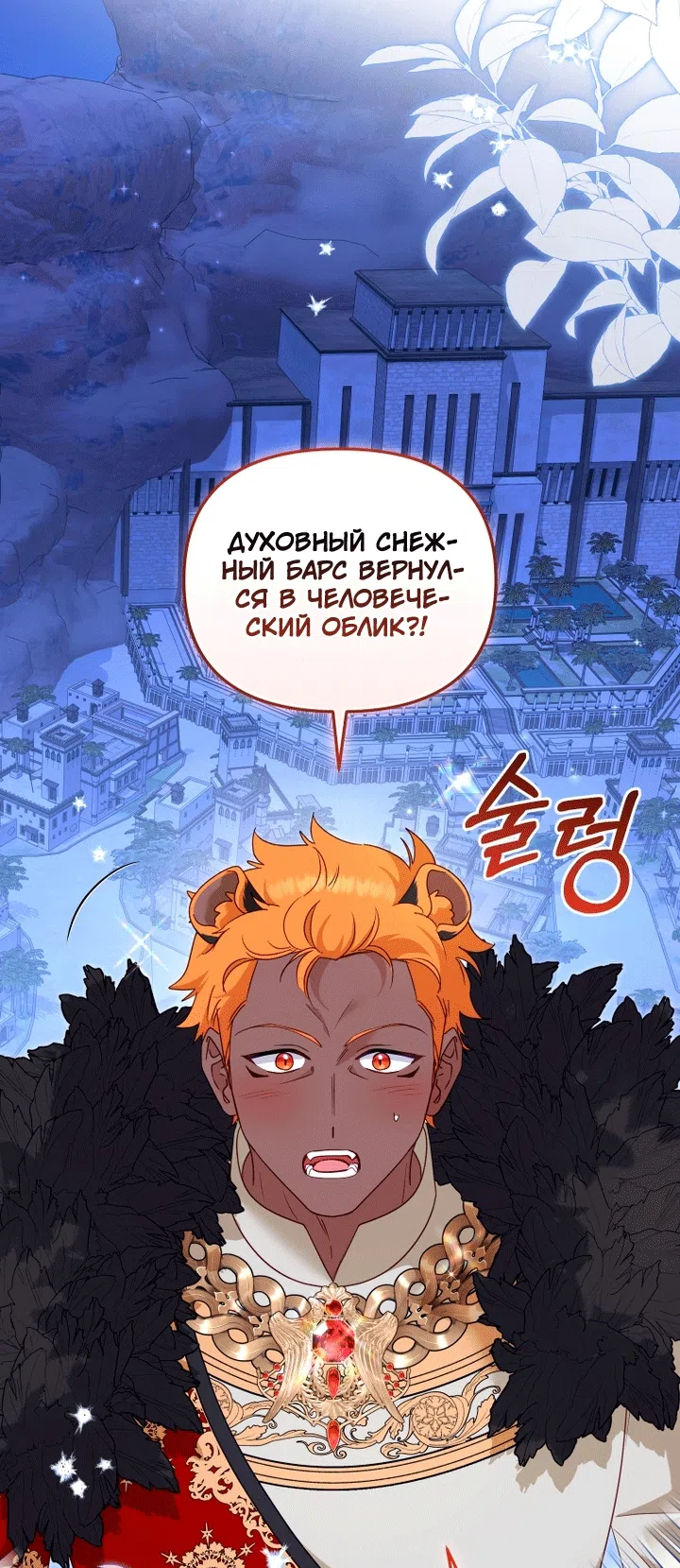 Страница 11 главы 139 манги Меня воспитали злодеи / I'm Being Raised by Villains