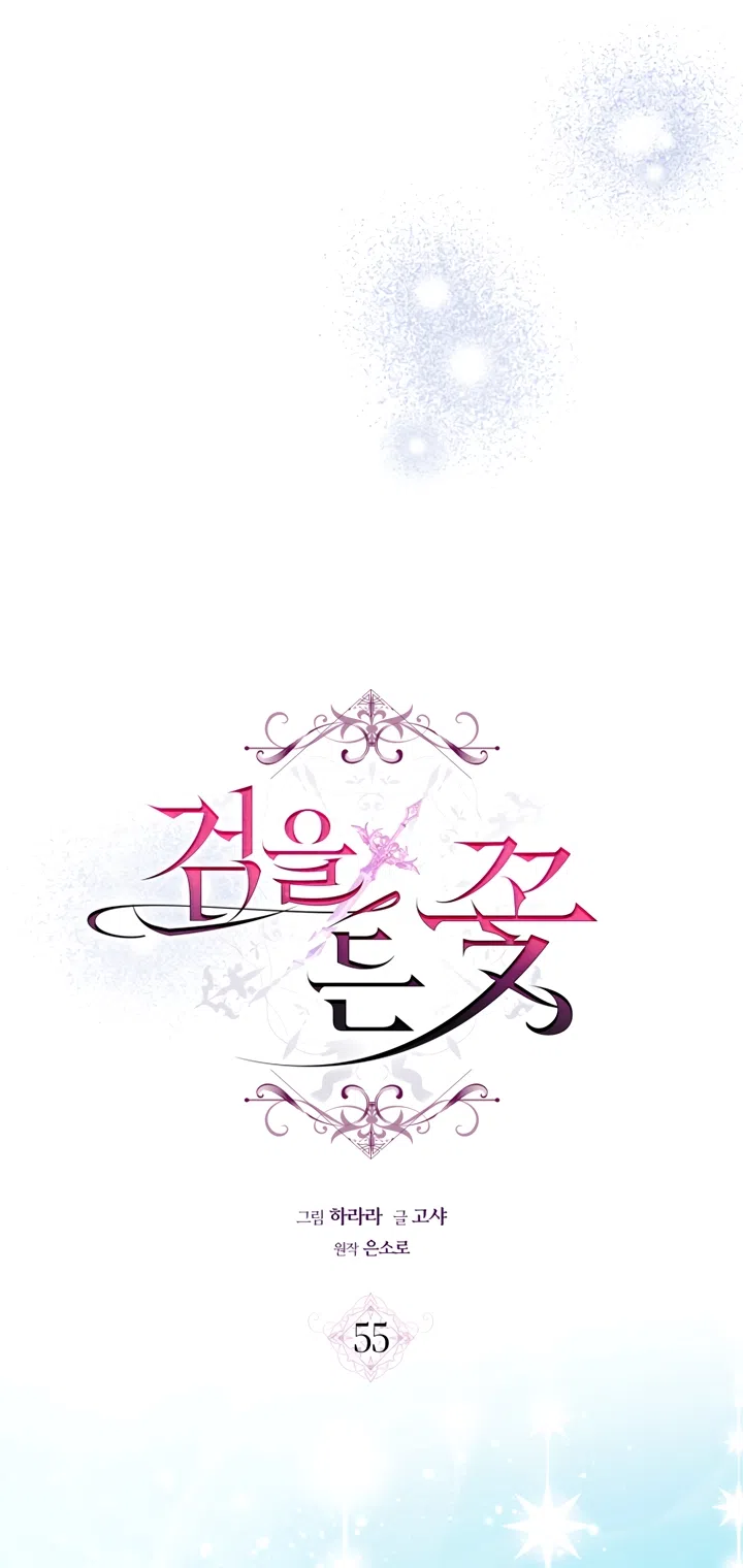Страница 11 главы 55 манги Цветок, одержимый мечом / The Flower With a Sword