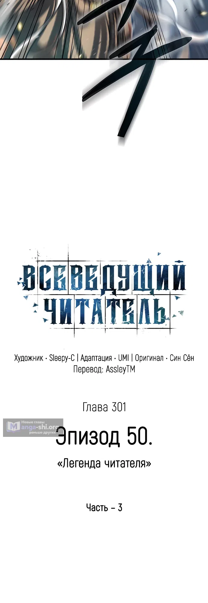 Страница 11 главы 301 манги Всеведущий читатель / Omniscient Reader