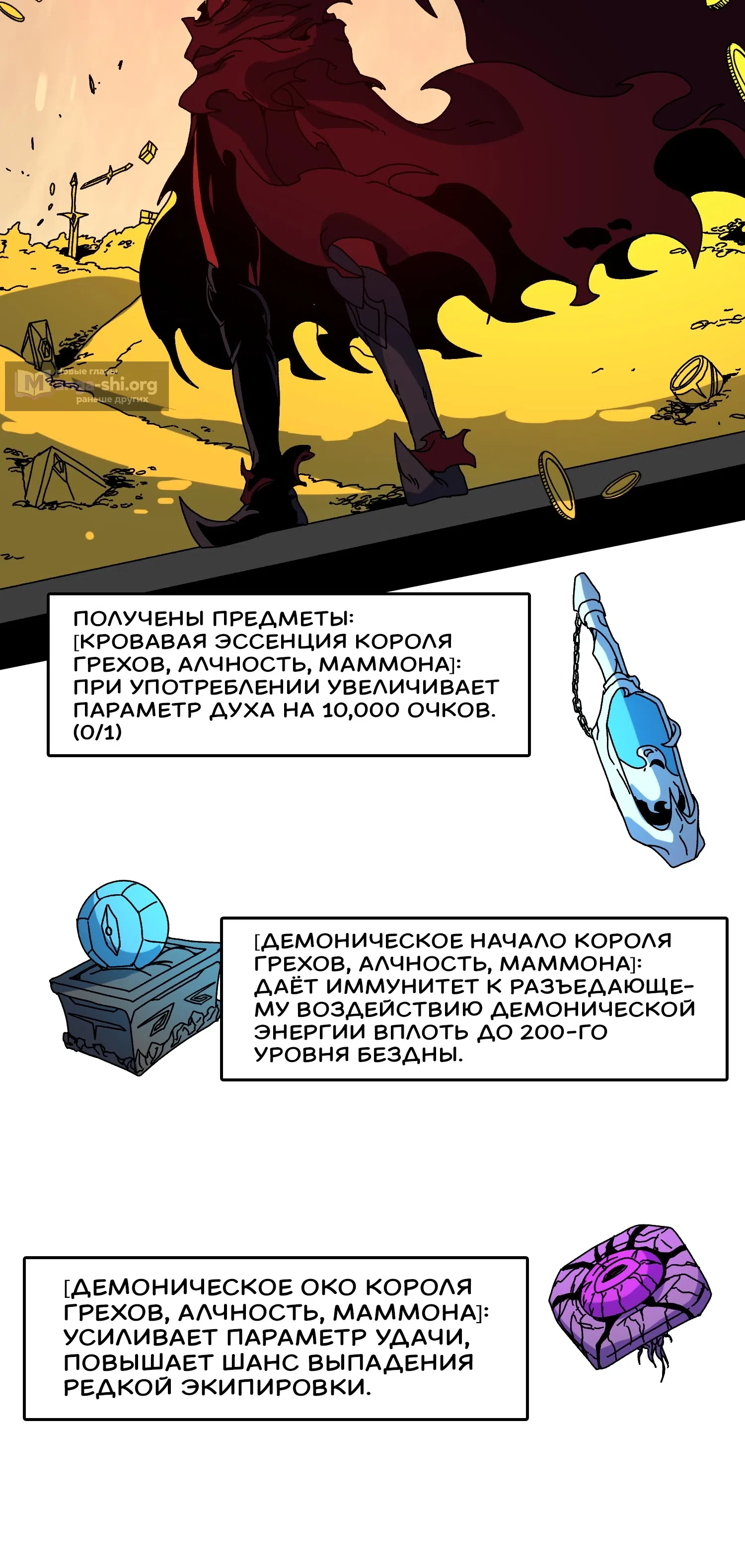 Страница 11 главы 87 манги Я Перевоплотился в Могущественного Дракона для Сокрушения Мира!