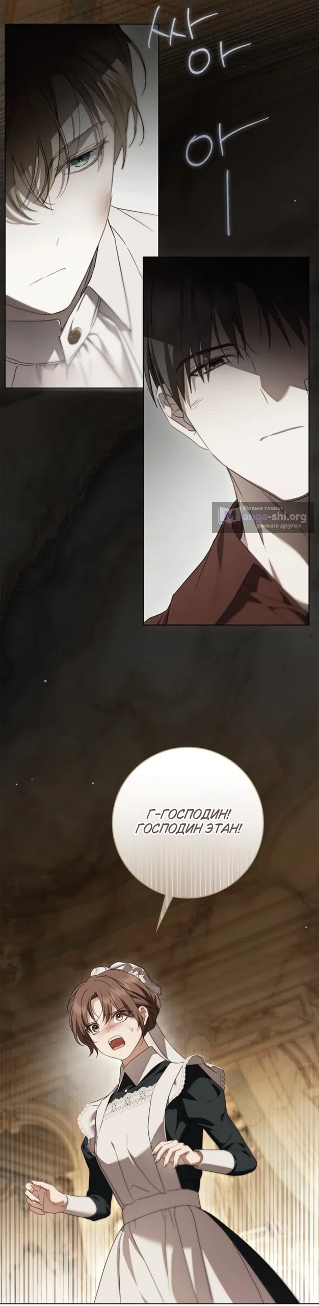 Страница 11 главы 87 манги Тайная служанка графа / The Count's secret maid