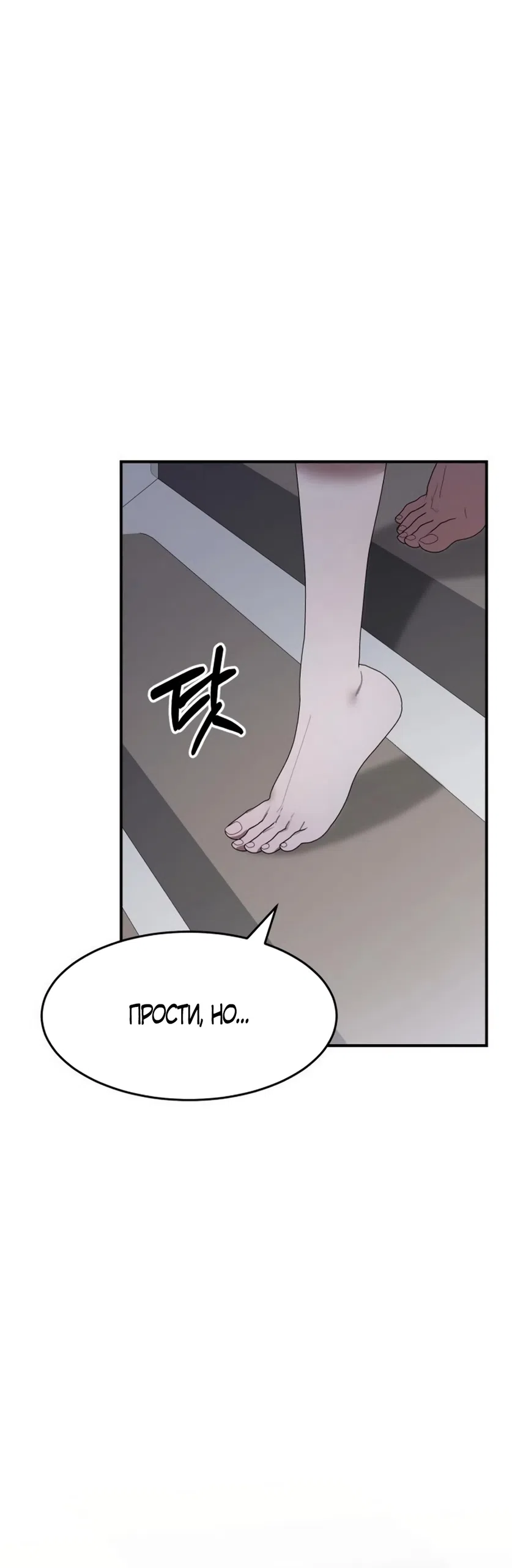 Страница 11 главы 9 манги Путь к тебе / My Way To You