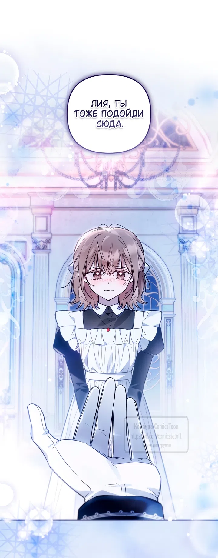 Страница 11 главы 53 манги После того как я завоевала особую любовь младшей дочери герцога, все привязываются ко мне
