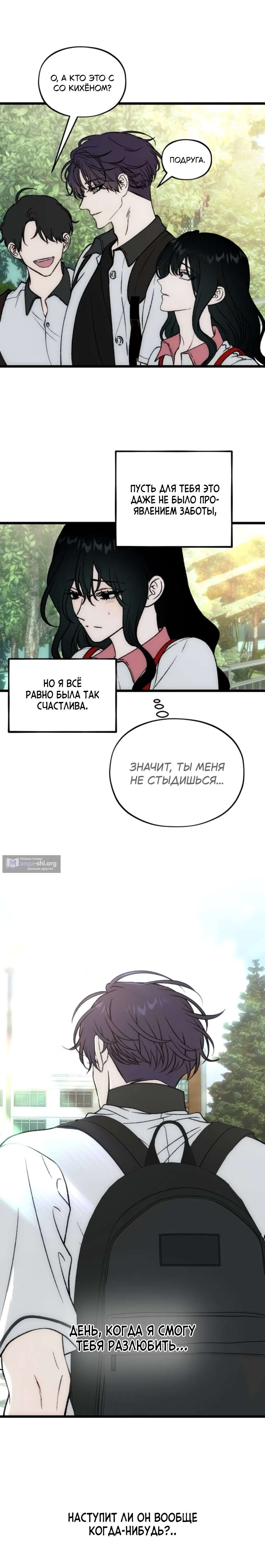 Страница 11 главы 17 манги Не в силах забыть даже во сне / Everlasting Longing