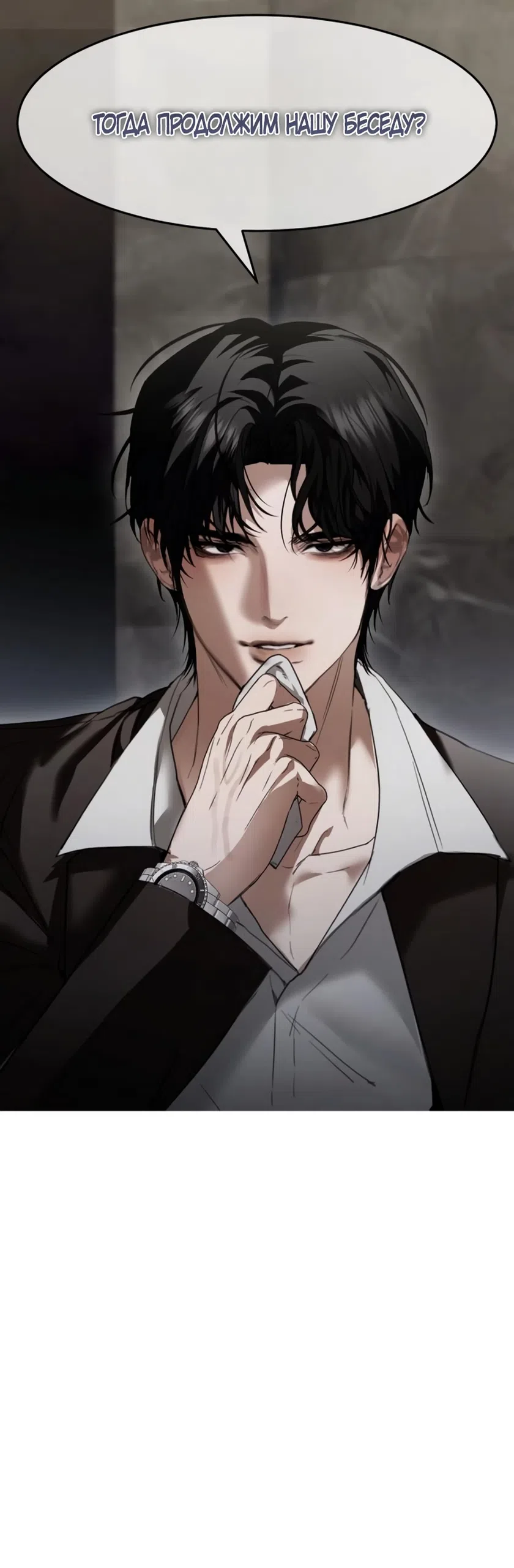 Страница 11 главы 11 манги Путь к тебе / My Way To You