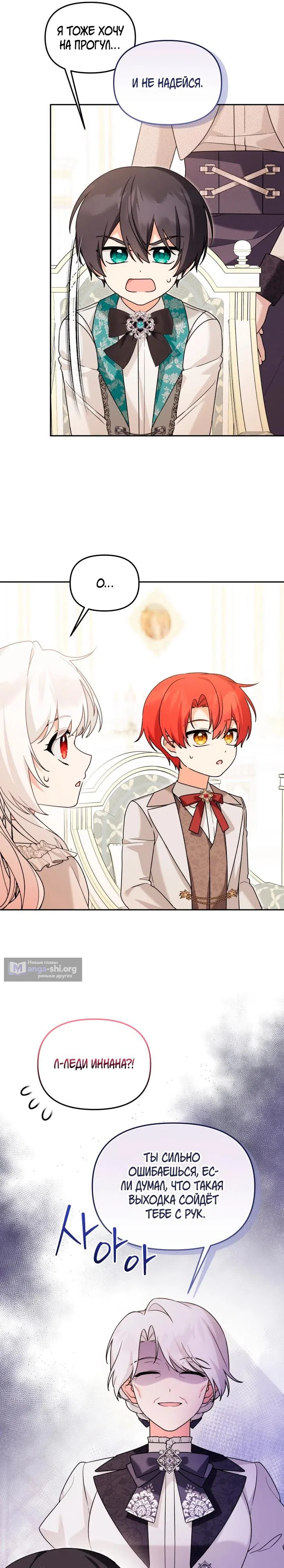 Страница 11 главы 45 манги Невестка злодея – прирождённая властительница / The Villain's Daughter-in-Law Is a Power Player