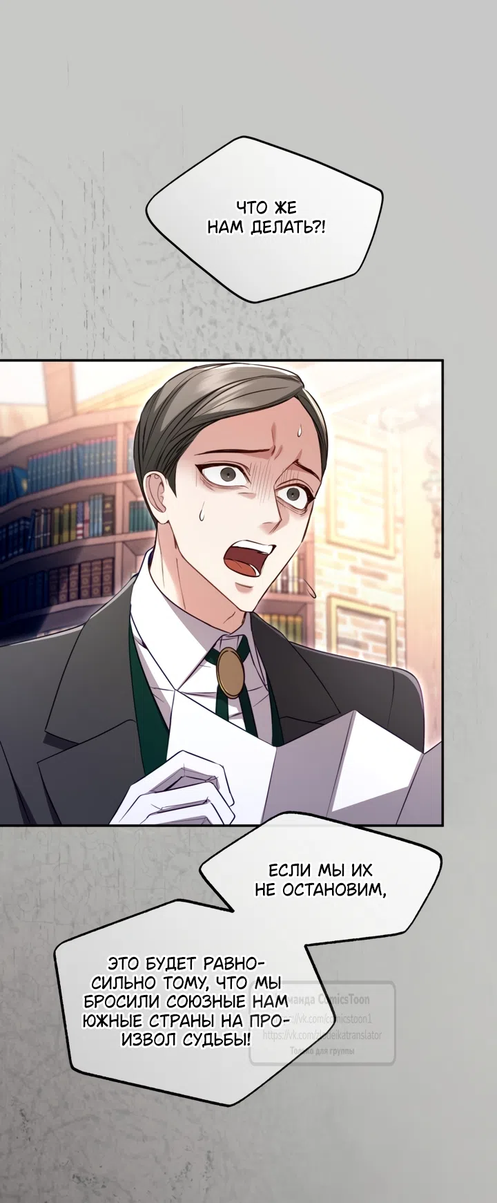 Страница 11 главы 181 манги Я паду вместе с императором / I Will Fall With the Emperor