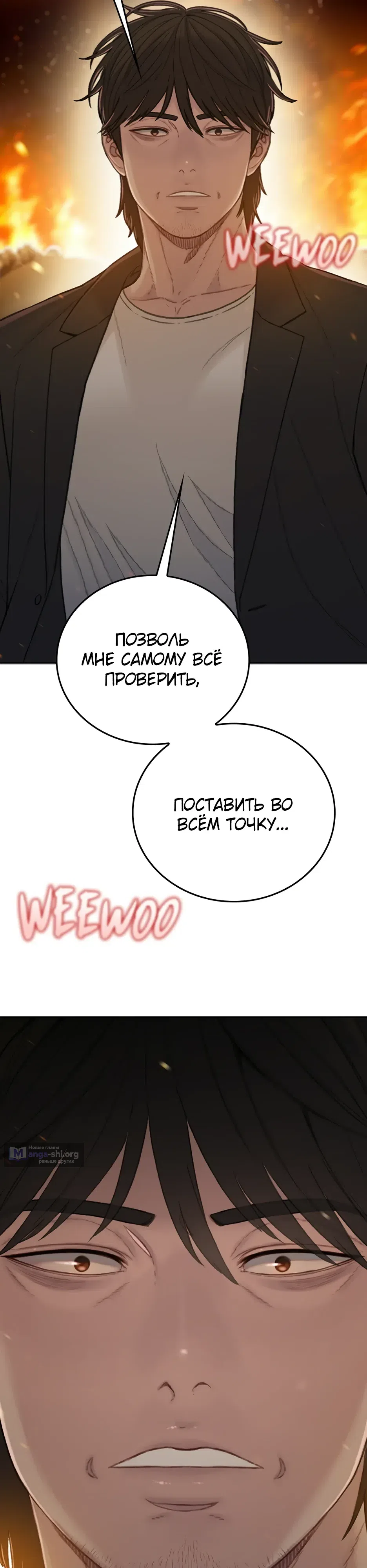 Страница 11 главы 9 манги Последнее Дело