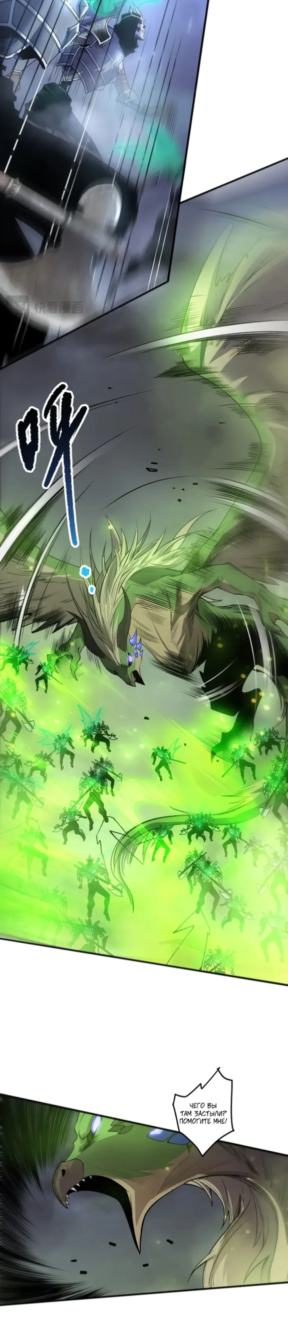 Страница 9 главы 258 манги Некромант — я катастрофа / Necromancer! I Am a Disaster