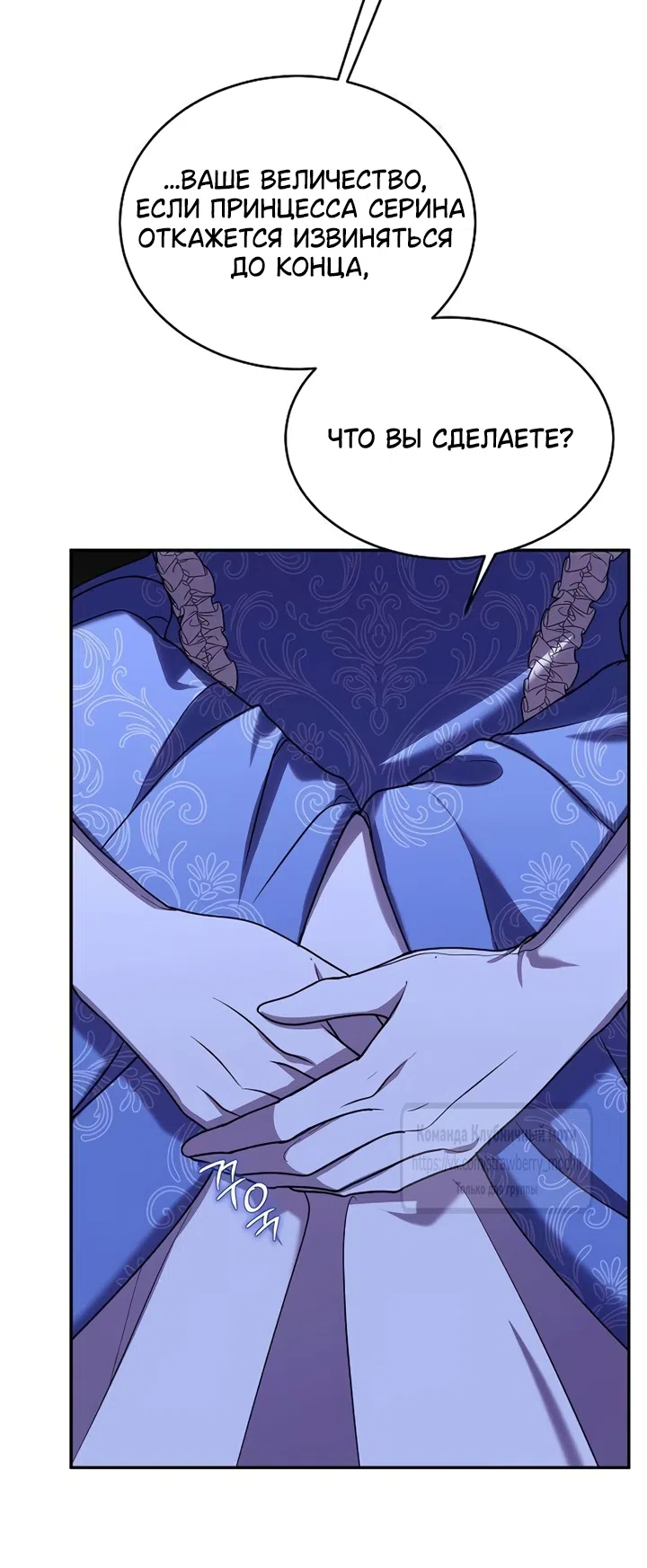 Страница 11 главы 13 манги Королева, заслуживающая свержения / A Queen Worthy of Dishonor
