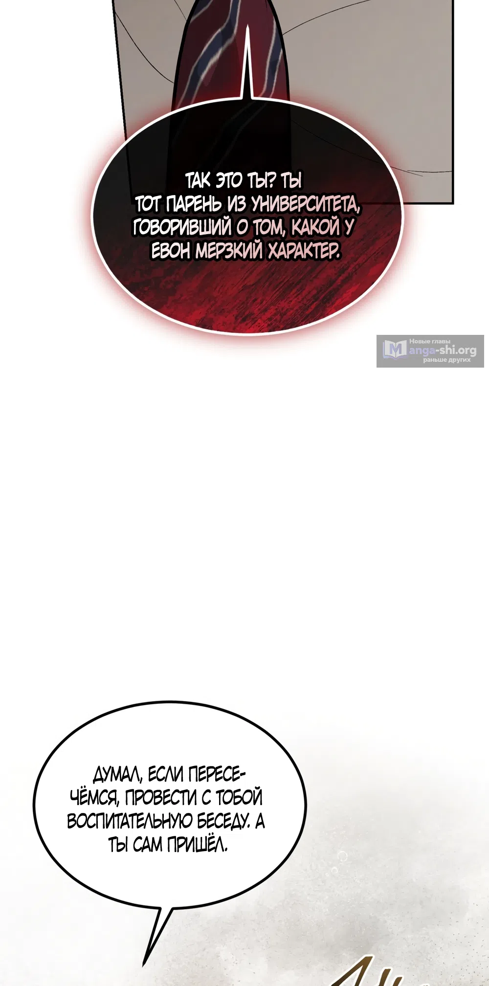 Страница 11 главы 32 манги Мусор? Мусор! / Love Junkie