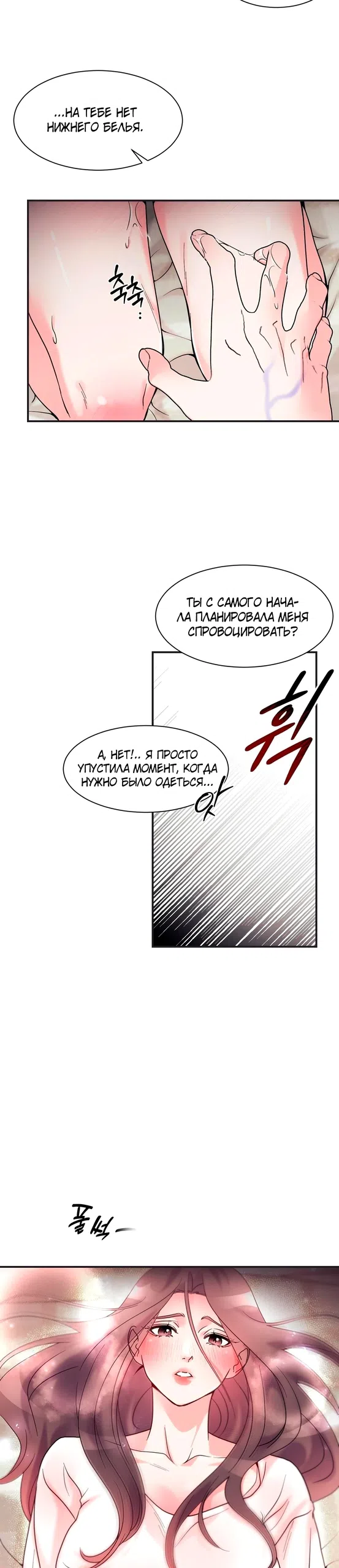 Страница 11 главы 10 манги Точка плавления / Melting Point