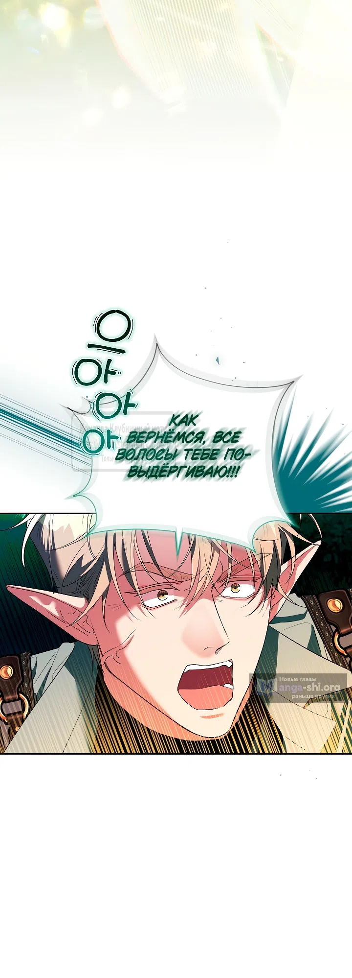Страница 11 главы 60 манги На краю скрытой зелени / At the End of the Hidden Greenery