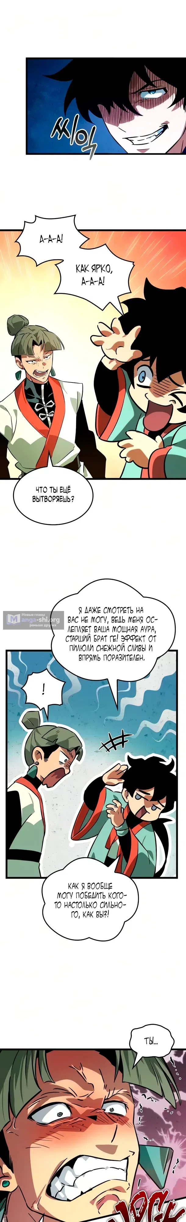 Страница 11 главы 6 манги Гений боевых искусств, помнящий всё