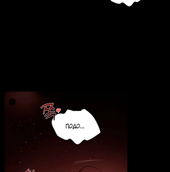 Страница 11 главы 52 манги Я стала первой любовью своего пасынка / I Became My Son’s First Love