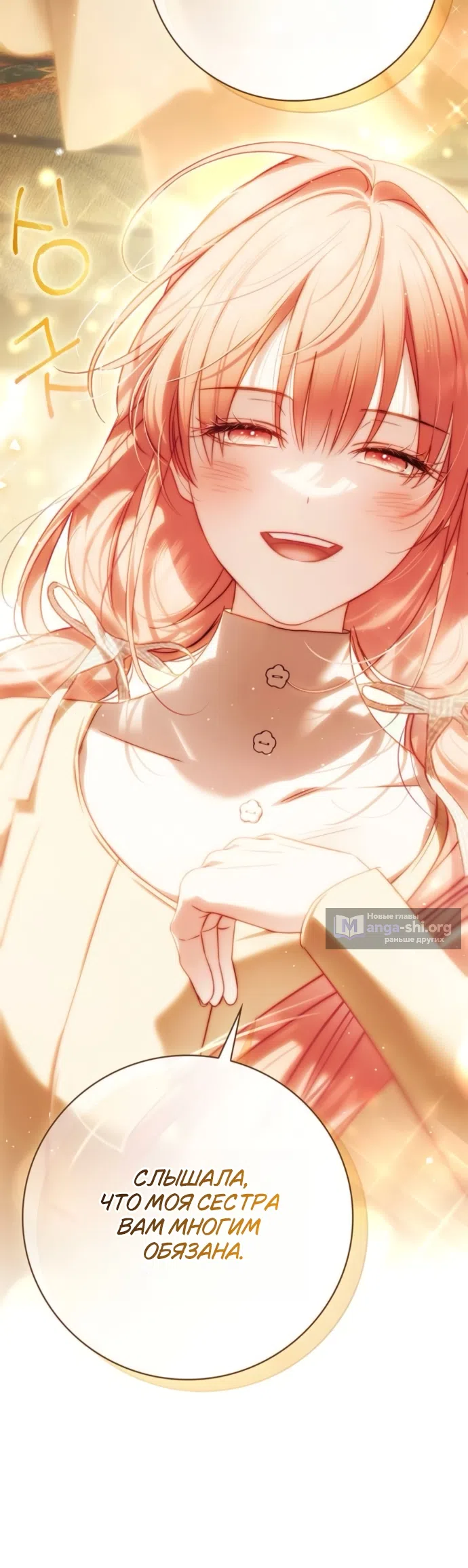 Страница 11 главы 85 манги Тайная служанка графа / The Count's secret maid