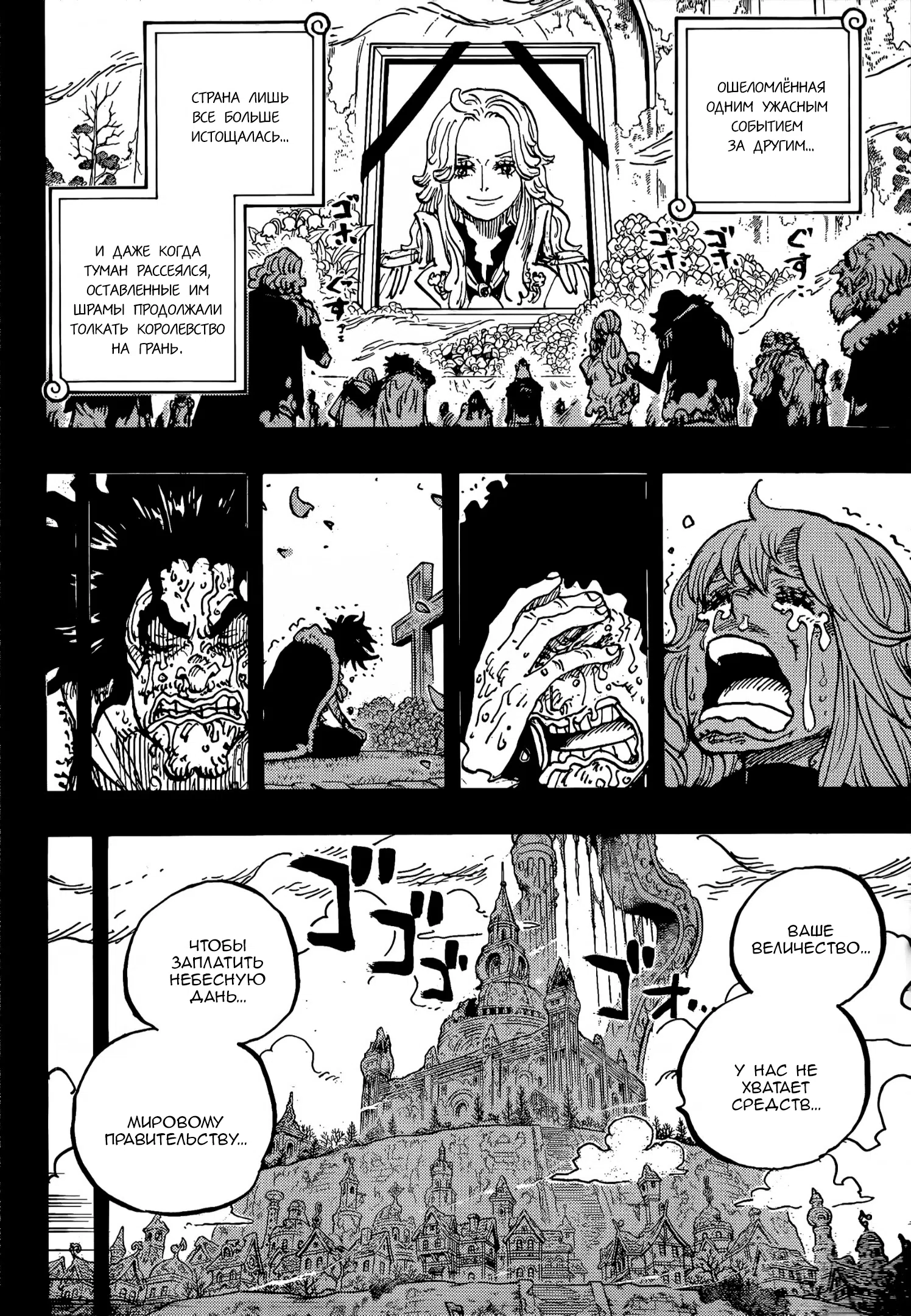 Страница 11 главы 1185 манги Ван Пис / One Piece