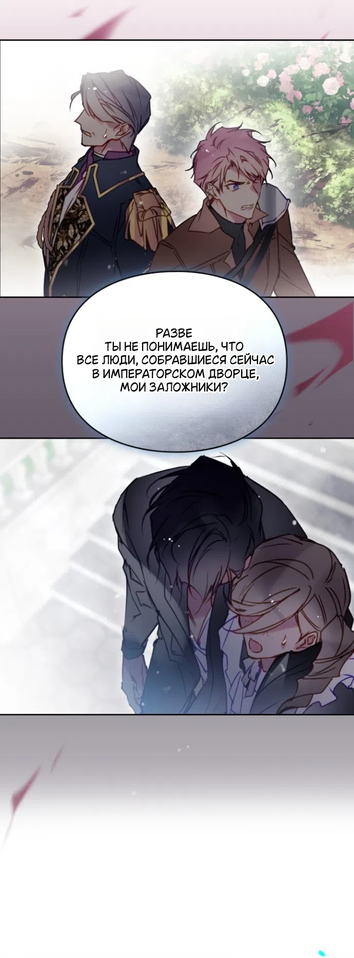 Страница 11 главы 208 манги Смерть — единственный конец для злодейки / Villains Are Destined to Die