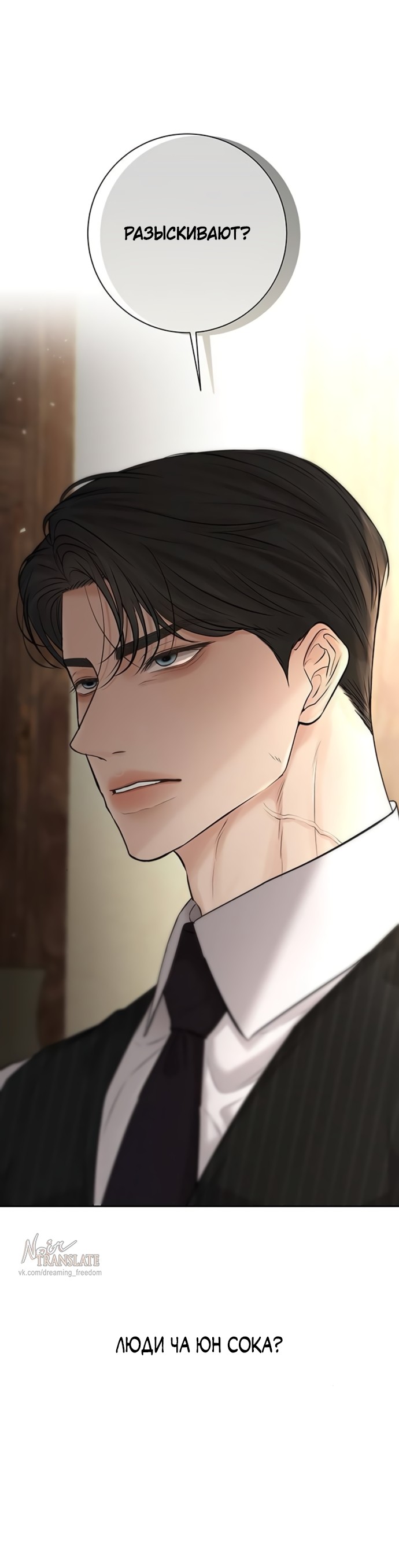 Страница 10 главы 19 манги Чистая любовь злодея / The Villain's Pure Love