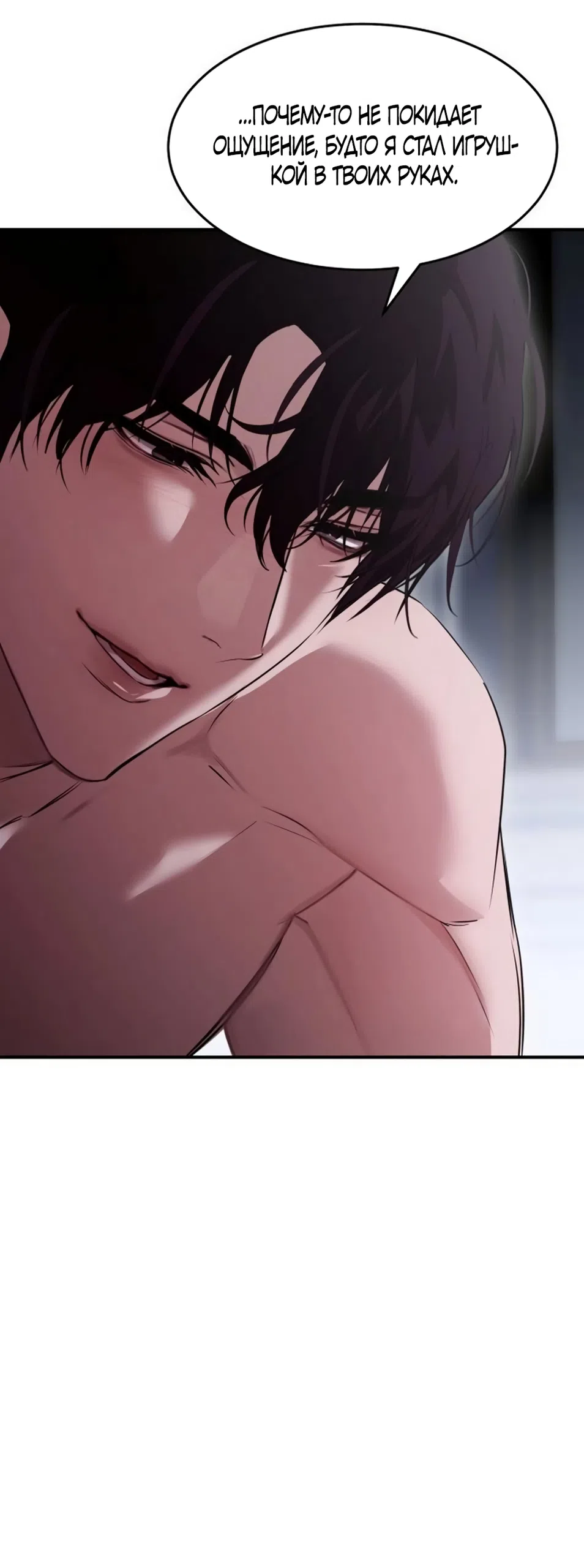 Страница 11 главы 5 манги Путь к тебе / My Way To You