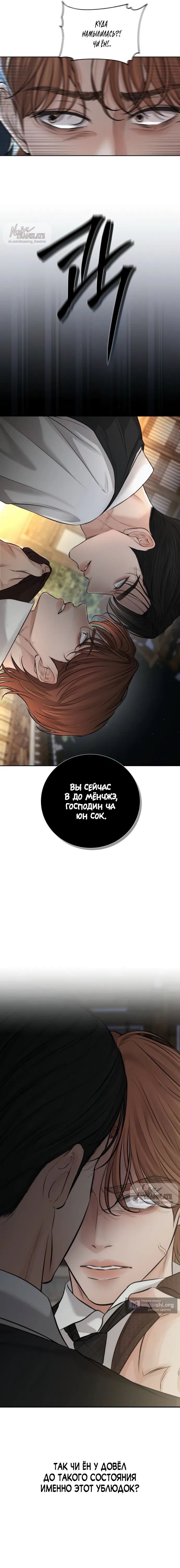 Страница 11 главы 24 манги Чистая любовь злодея / The Villain's Pure Love