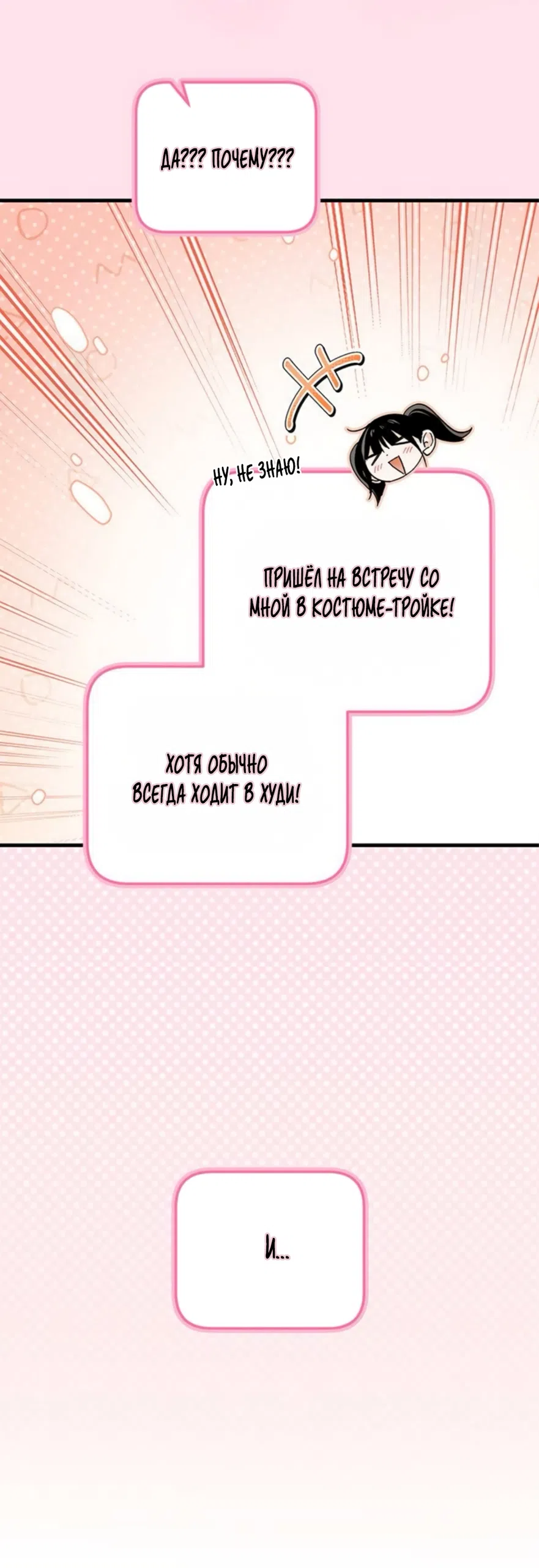 Страница 11 главы 13 манги Будь плохим мальчиком! / Become a Bad Man!