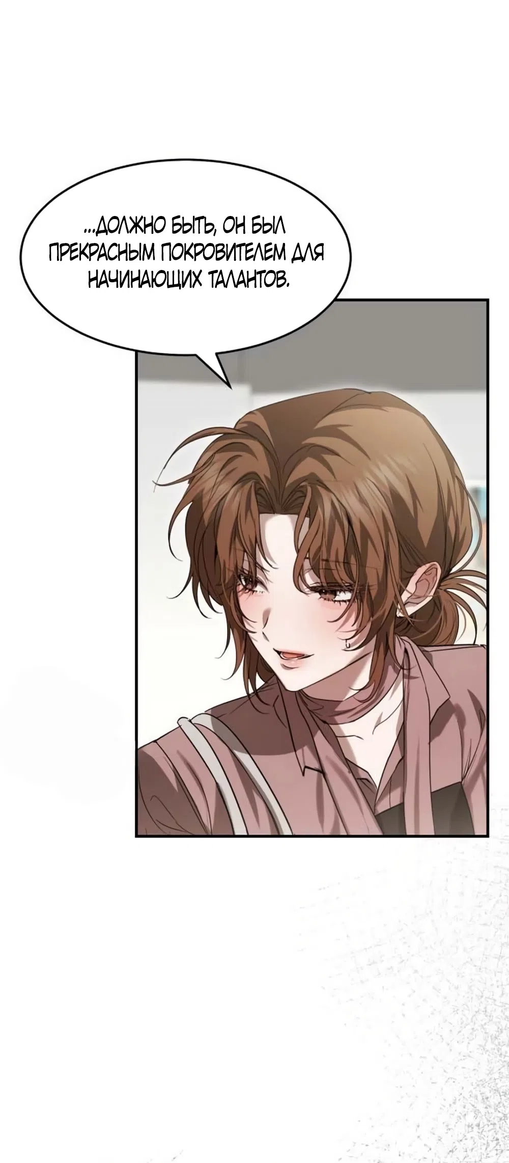 Страница 11 главы 6 манги Путь к тебе / My Way To You