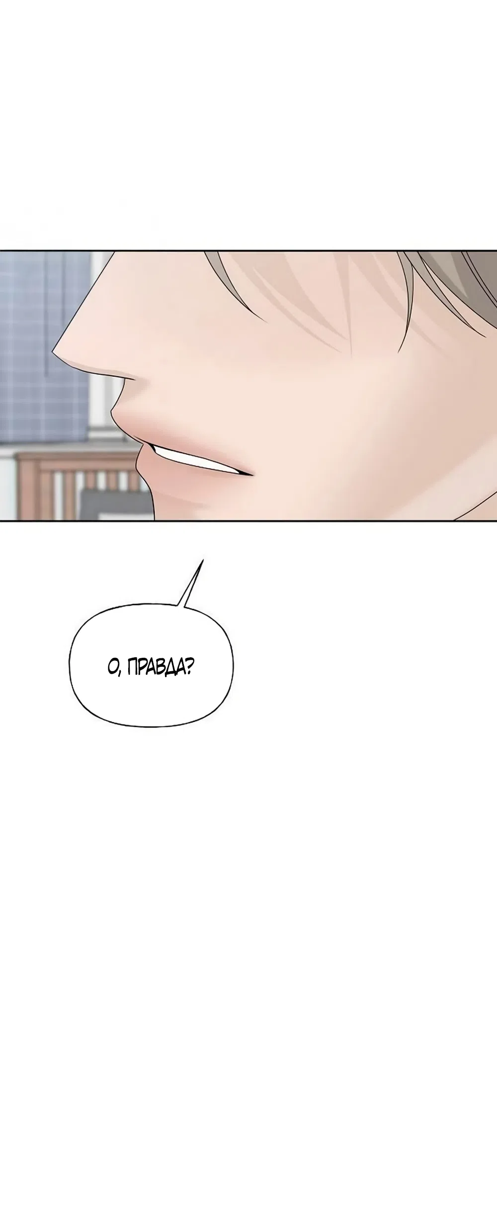 Страница 11 главы 44 манги Ласковый нарушитель / The Kind Intruder