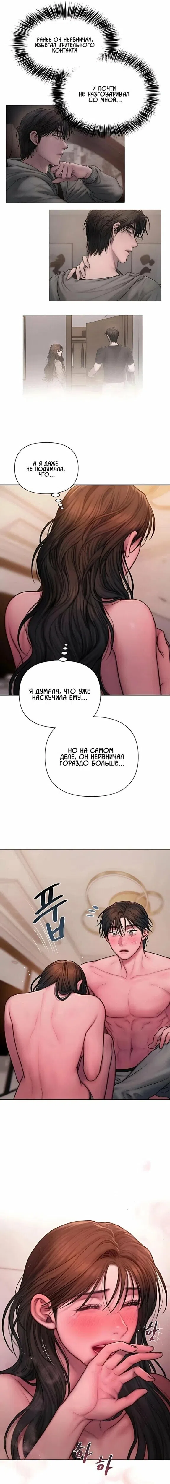 Страница 6 главы 19 манги Жадность / Greedy