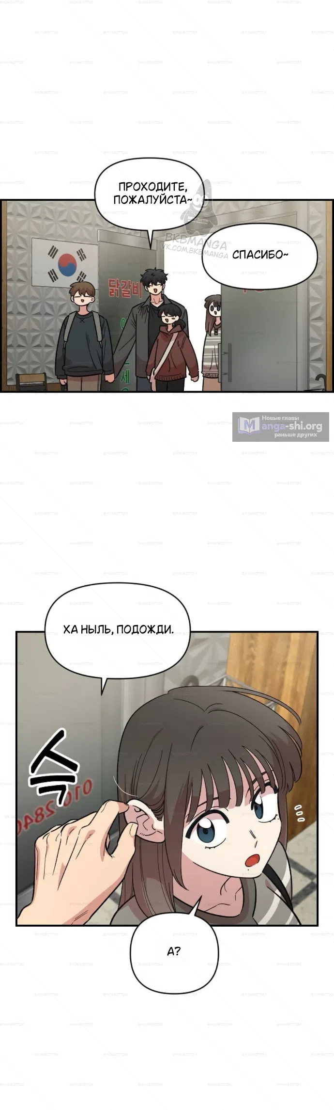 Страница 11 главы 70 манги Комплекс друга детства / Childhood Friend Complex