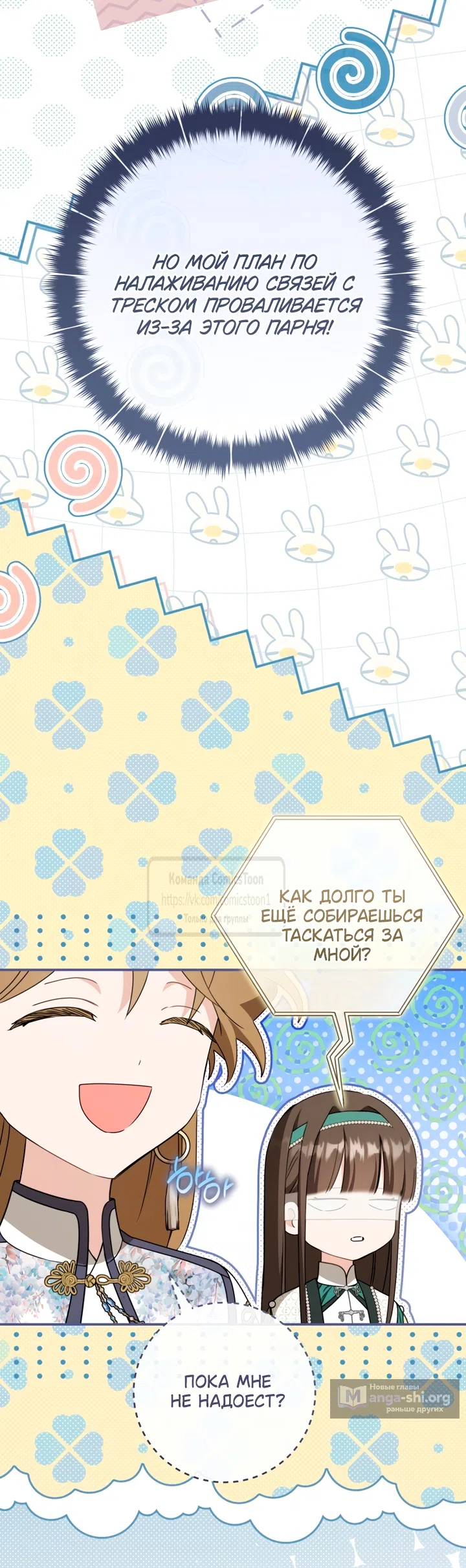 Страница 11 главы 113 манги Я стала презренной внучкой в мире Мурим / I Became the Despised Granddaughter of the Powerful Murim Family