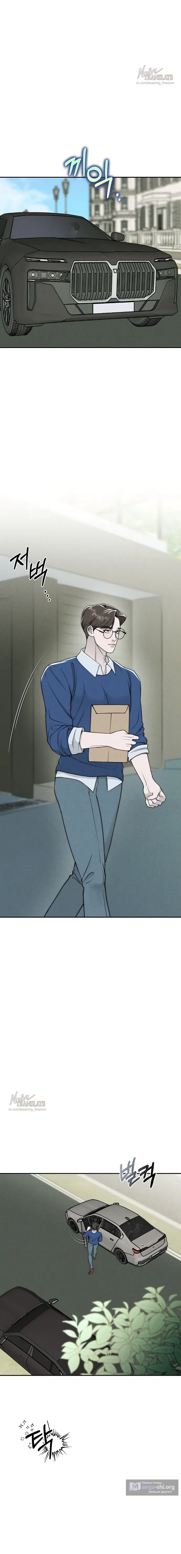 Страница 11 главы 34 манги Я подобрала сумасшедшего оппу / I Picked Up a Crazy Oppa