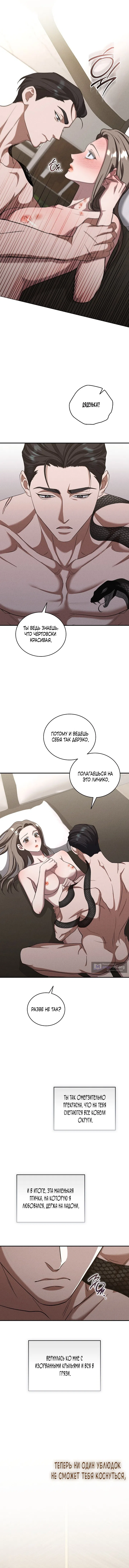 Страница 11 главы 18 манги Дяденька ублюдок / Bastard Uncle