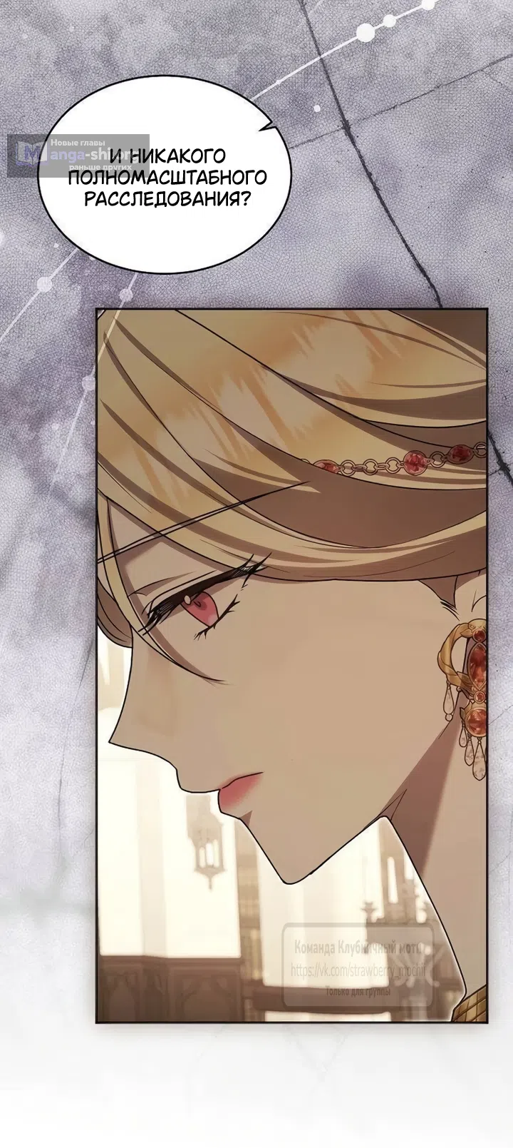 Страница 11 главы 21 манги Королева, заслуживающая свержения / A Queen Worthy of Dishonor