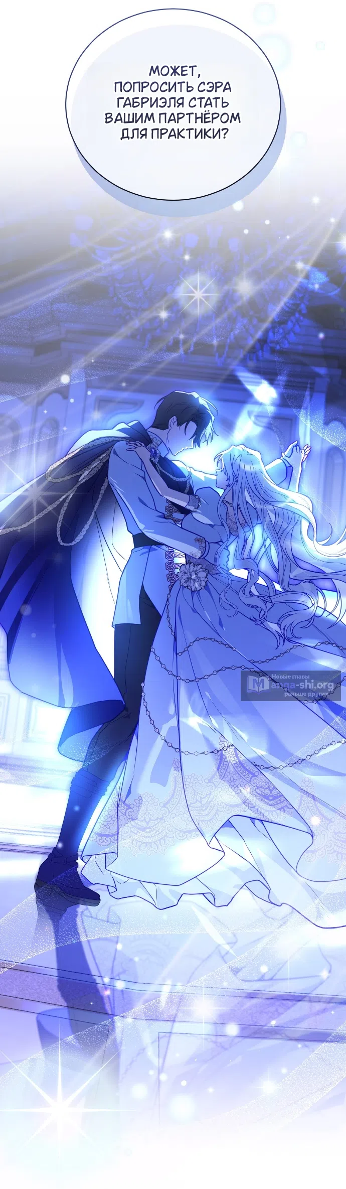 Страница 11 главы 30 манги Моё перерождение стало историей о призраках / My Possession Became a Ghost Story