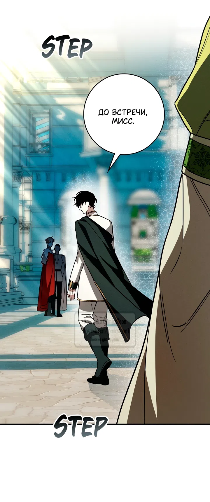 Страница 11 главы 10 манги Бывшая убийца стала королевской няней / Once an Assassin, Now a Royal Nanny