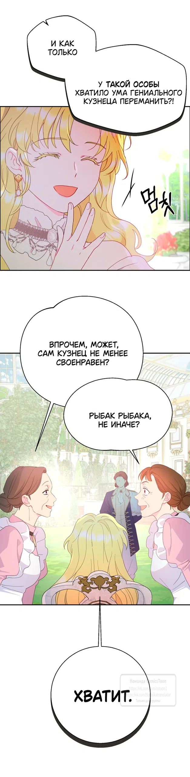 Страница 11 главы 121 манги У меня появился муж, и теперь мне нужно зарабатывать деньги / Forget My Husband, I'll Go Make Money