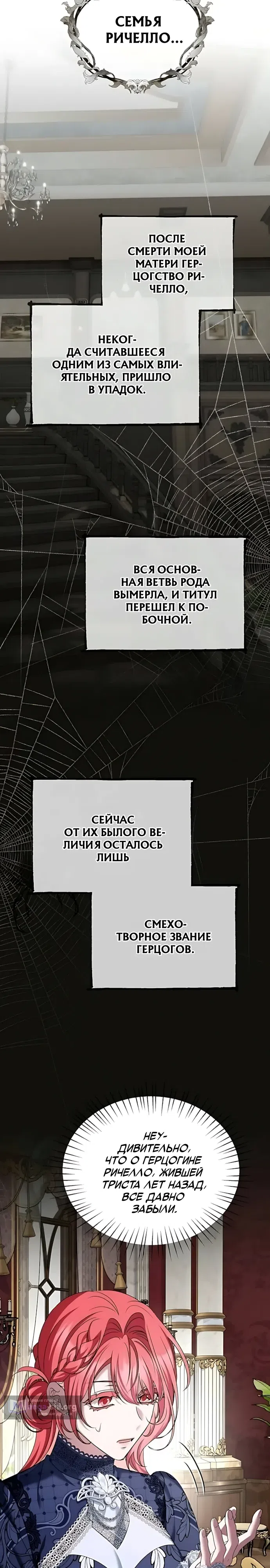 Страница 11 главы 44 манги Жених, желающий превратить меня в совершенство
