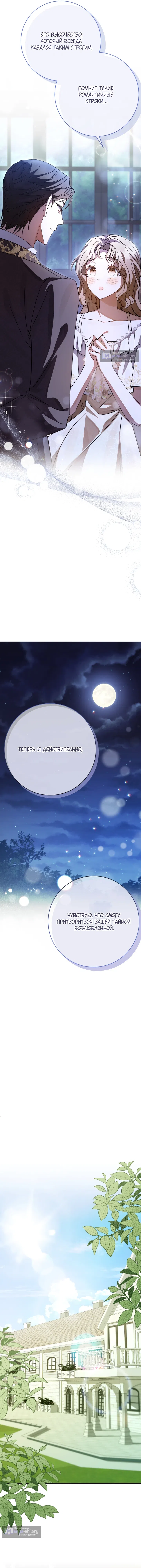 Страница 11 главы 9 манги Сонет рассвета / Sonnet of Dawn