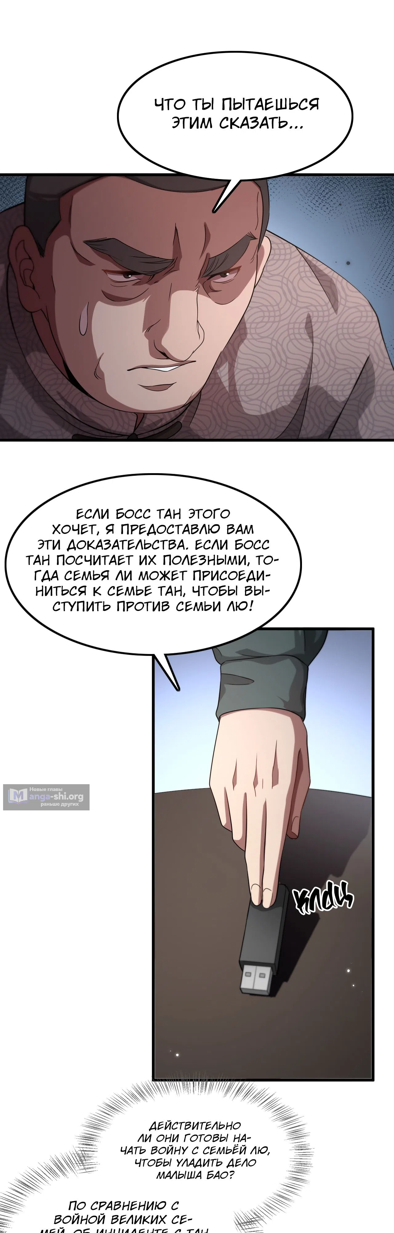 Страница 11 главы 66 манги Я застрял в одном и том же дне на тысячу лет