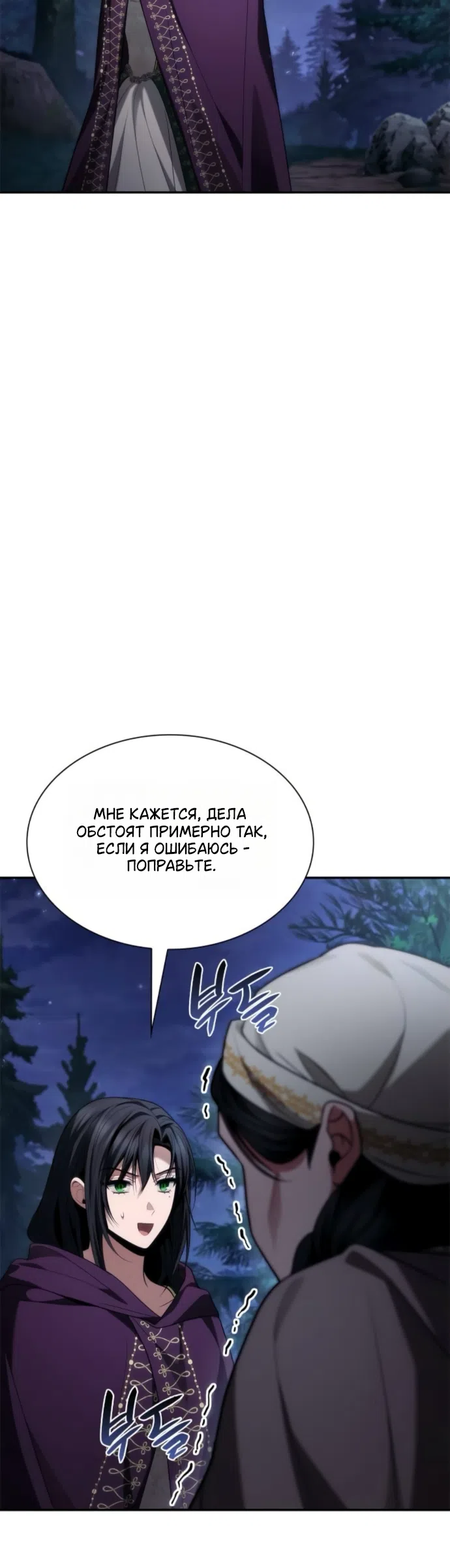 Страница 11 главы 195 манги Сестра, в этой жизни я королева / I'm the Queen in This Life