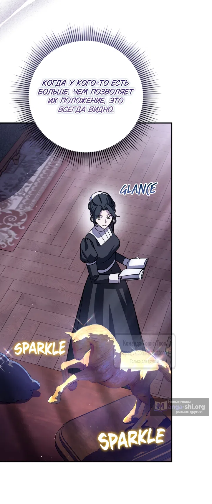 Страница 11 главы 12 манги Бывшая убийца стала королевской няней / Once an Assassin, Now a Royal Nanny