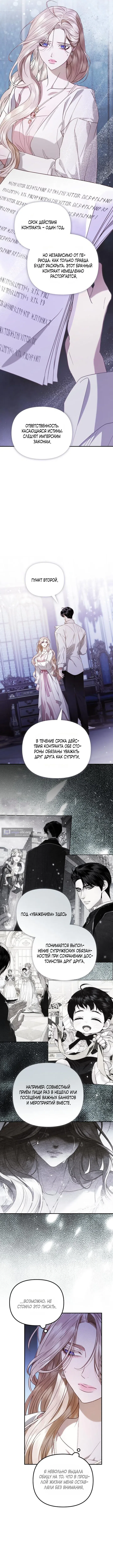 Страница 11 главы 6 манги От герцога мне нужен только ребёнок / I Only Need the Duke's Child