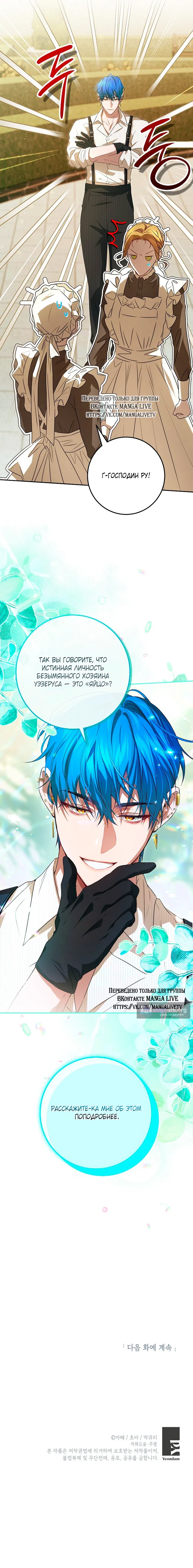 Страница 11 главы 11 манги Мирная жизнь горничной, скрывающей свою силу и наслаждающейся ею / The Peaceful Life of a Maid Who Hides Her Power and Enjoys It